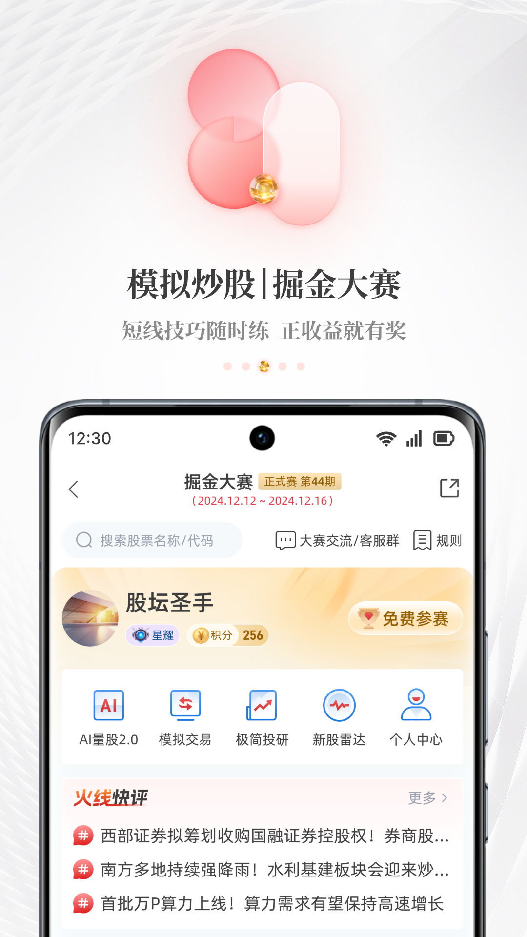 “每?經(jīng)濟新聞APP換新上線-天賜良基，? 選基?